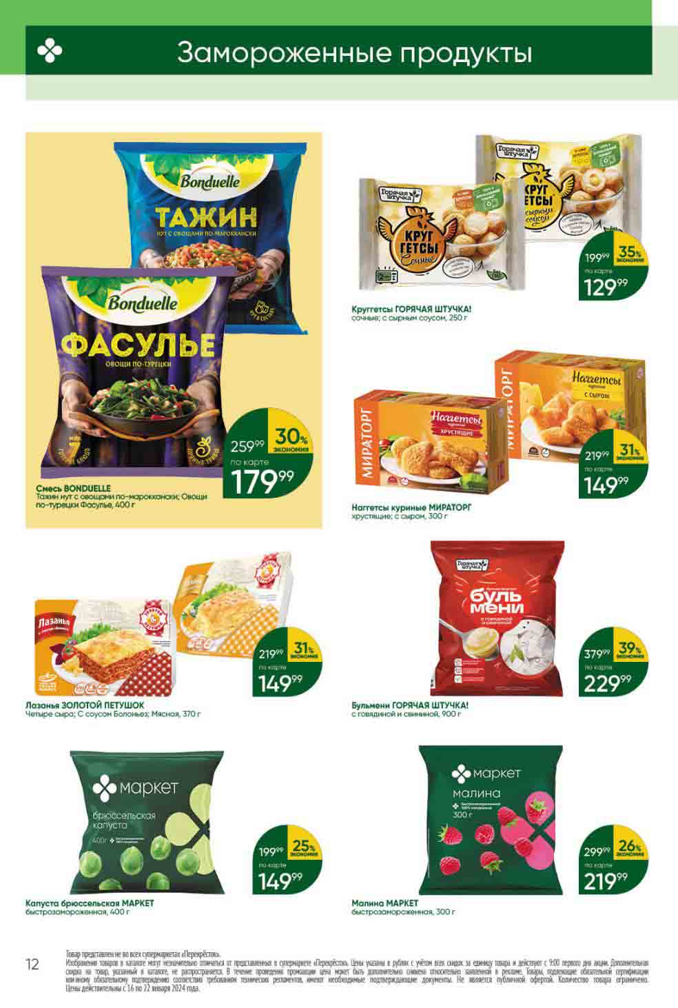 Бульмени "Горячая штучка" с говядиной и свининой 900г. со скидкой 39% за 229.99 руб.